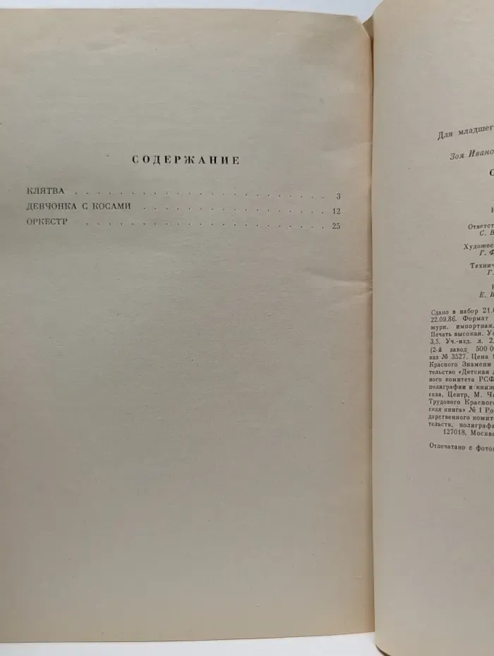 Книга за книгой. Оркестр