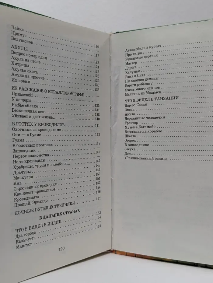 Школьная библиотека. В гостях у крокодилов. Рассказы
