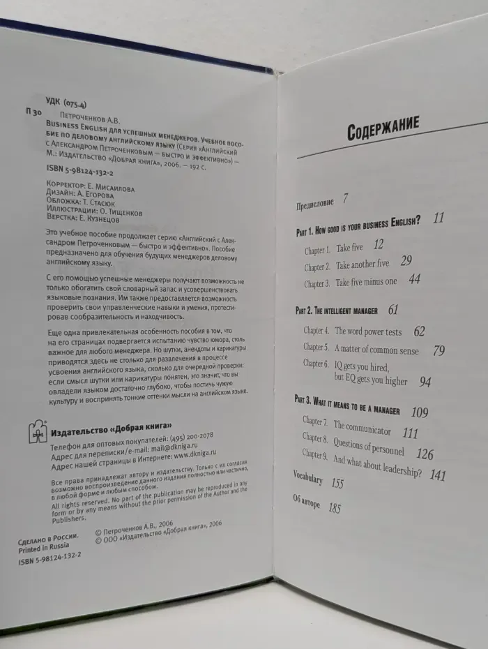 Английский с Александром Петроченковым-быстро и эффективно. Business English для успешных менеджеров