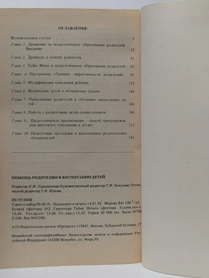 Помощь родителям в воспитании детей