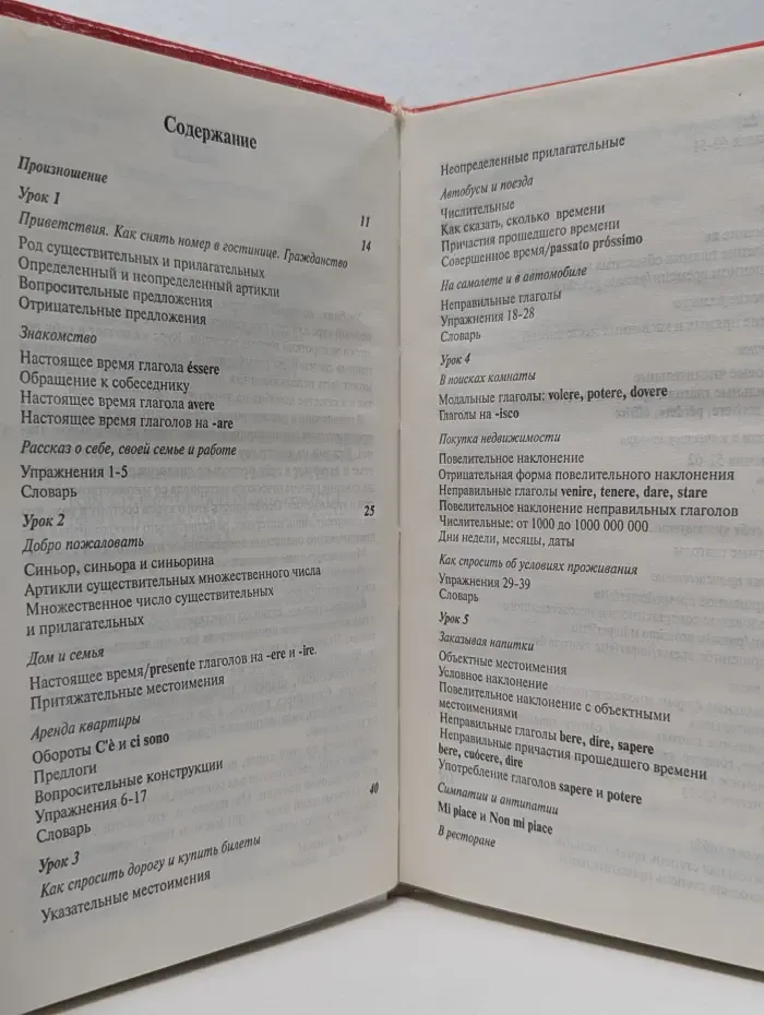 Итальянский за три месяца. Упрощенный языковой курс