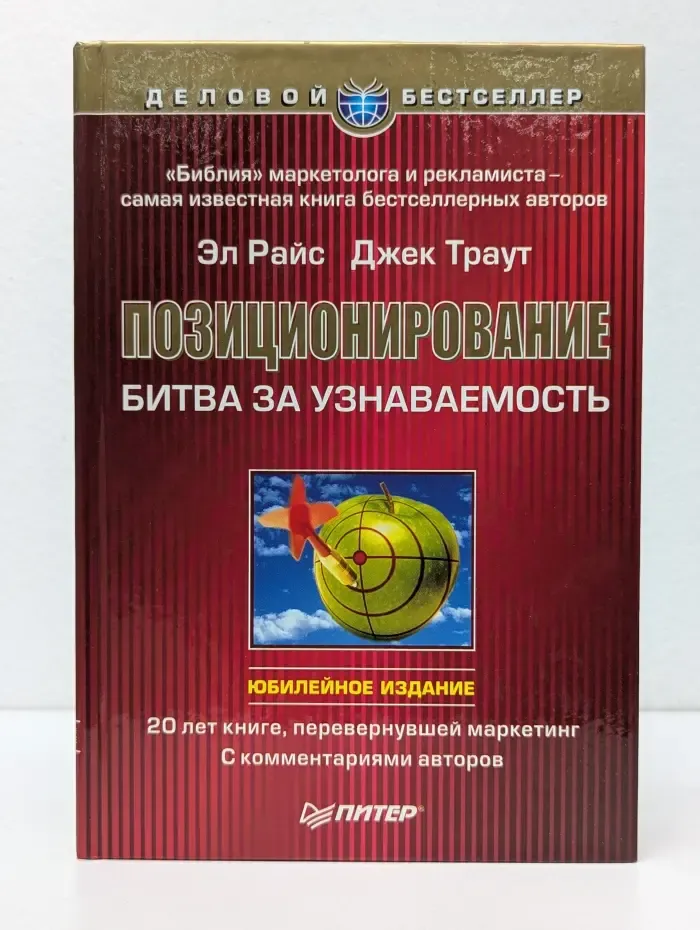 Деловой бестселлер. Позиционирование: битва за узнаваемость