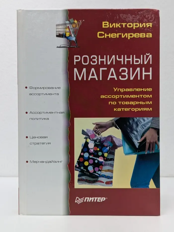 Розничный магазин. Управление ассортиментом по товарным категориям
