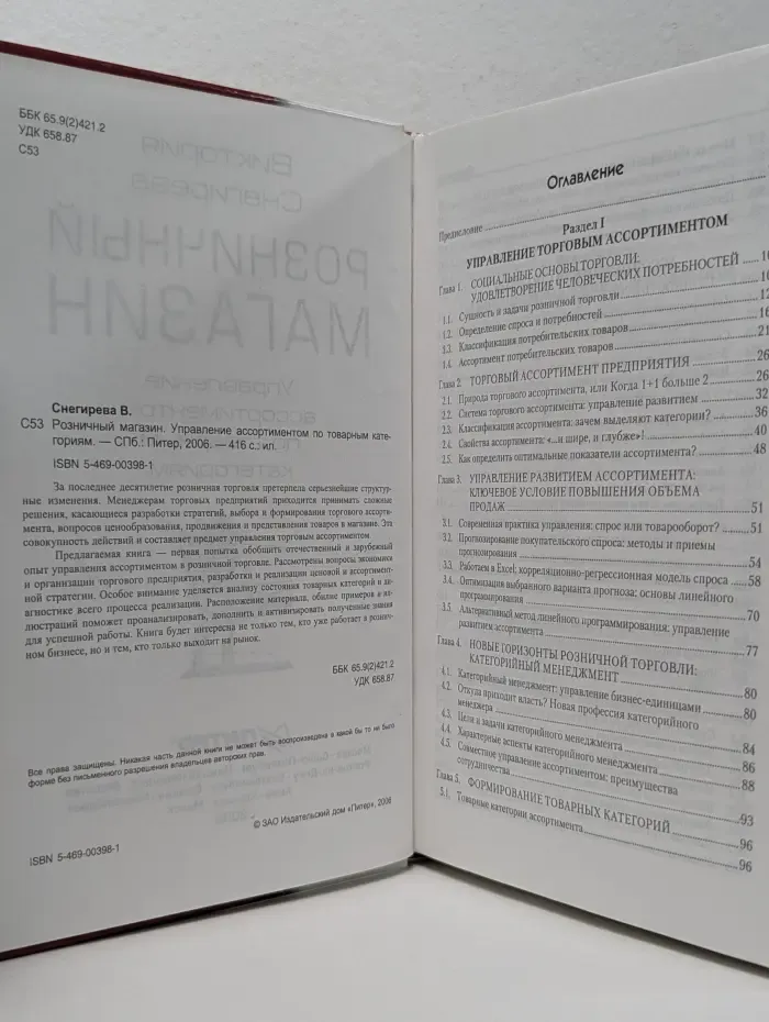 Розничный магазин. Управление ассортиментом по товарным категориям