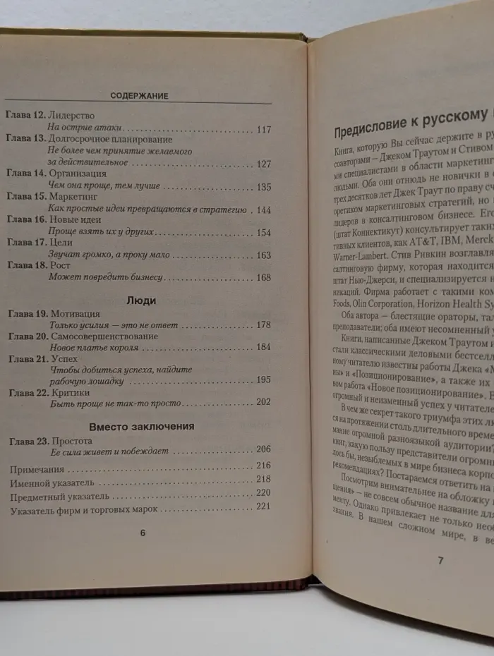 Деловой бестселлер. Сила простоты. Руководство по успешным бизнес-стратегиям