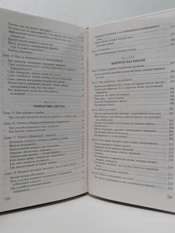 Университеты бизнеса. Эффективный тайм-менеджмент. Как рационально спланировать свое рабочее и свободное время