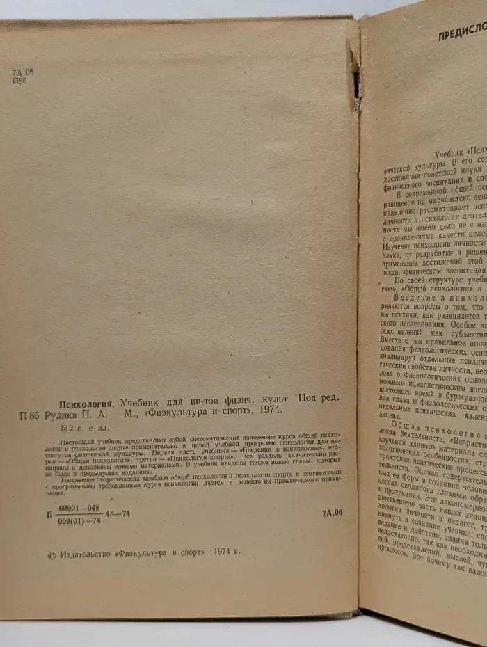 Психология. Учебник для институтов физической культуры