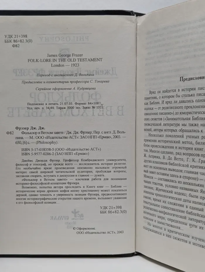 Philosophy. Фольклор в Ветхом Завете