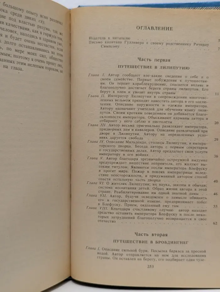 Библиотека морских путешествий. Путешествия Гулливера