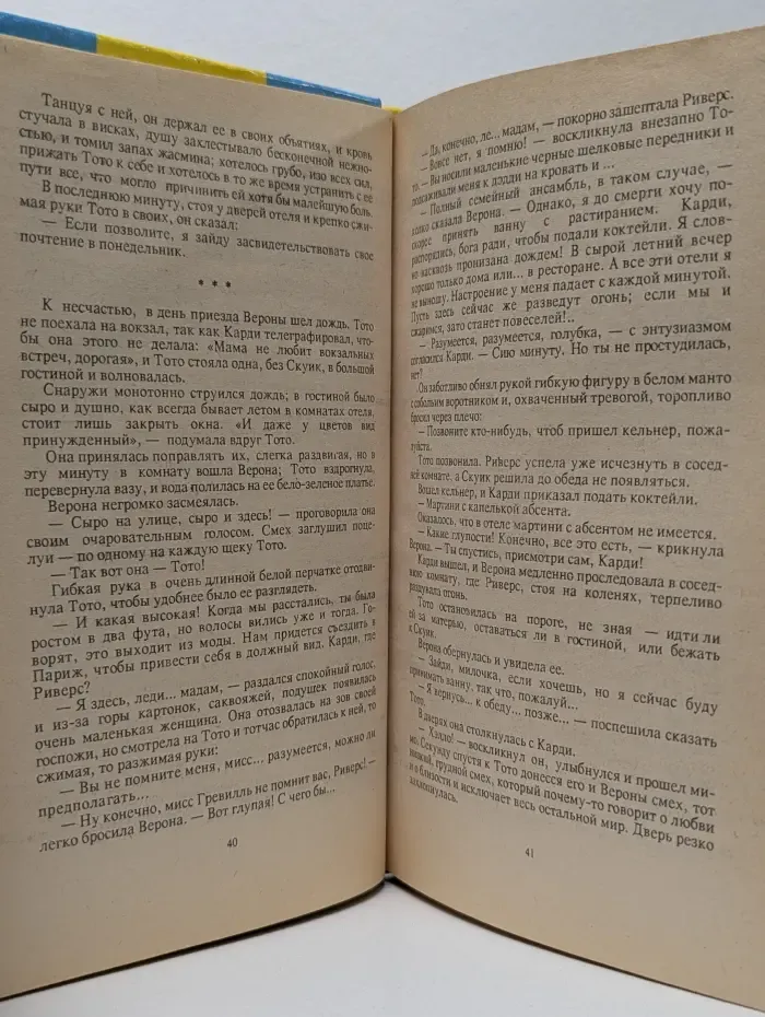 История любви. Ты и я. Честная игра