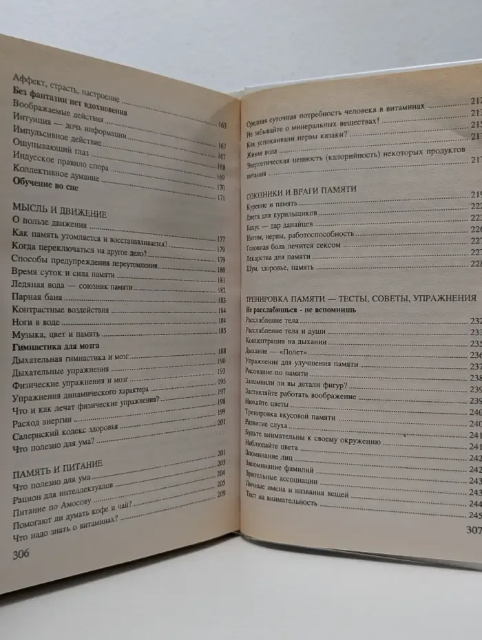 Как сохранить и улучшить память