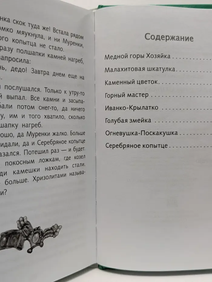 Школьная программа. Малахитовая шкатулка