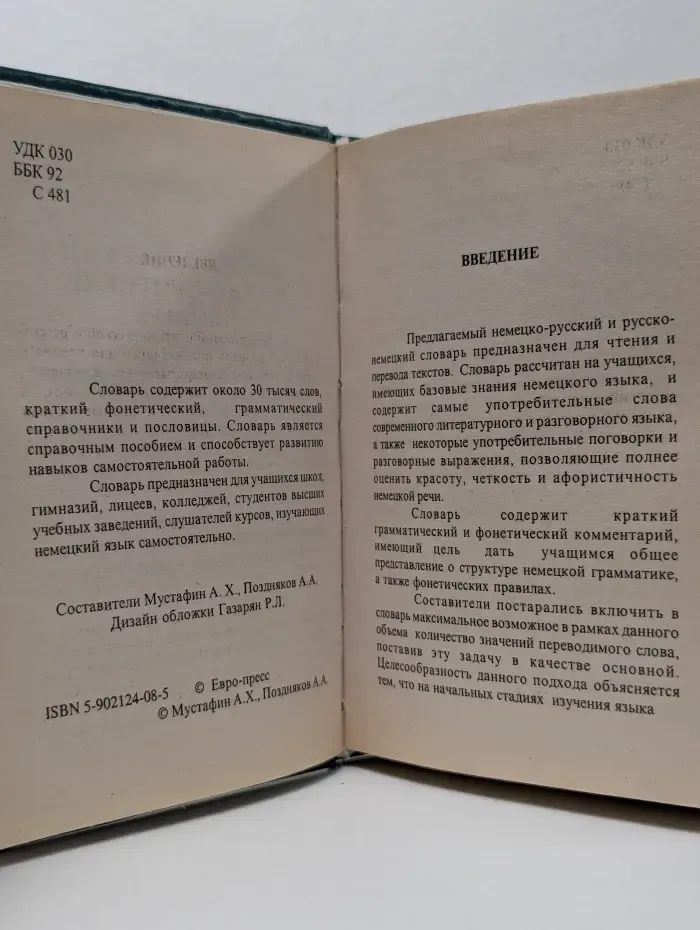 Немецко-русский и русско-немецкий словарь для школьников с грамматикой