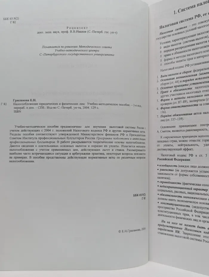 Налогообложение юридических и физических лиц