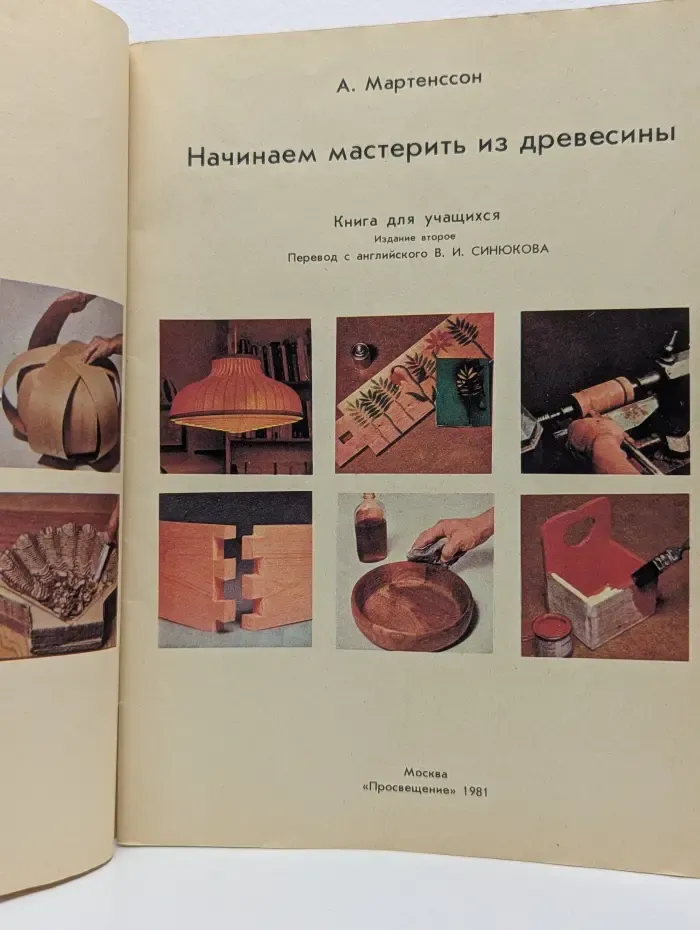 Начинаем мастерить из древесины