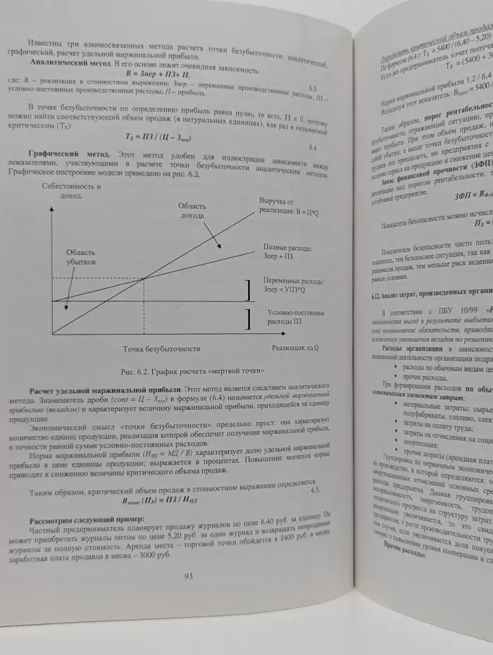 Финансы организаций. Менеджмент и анализ