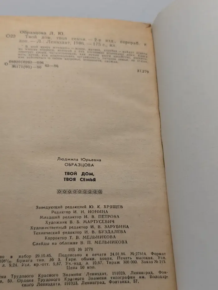 Твой дом, твоя семья