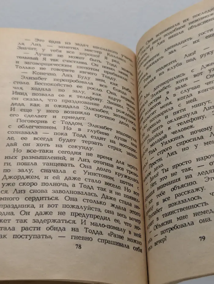 Школа в Ласковой Долине (книга 6) - Всю ночь напролёт