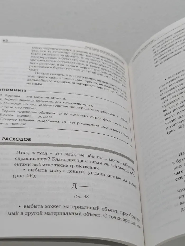 Сделай себя сам. Основы калькулирования. Просто на 100%