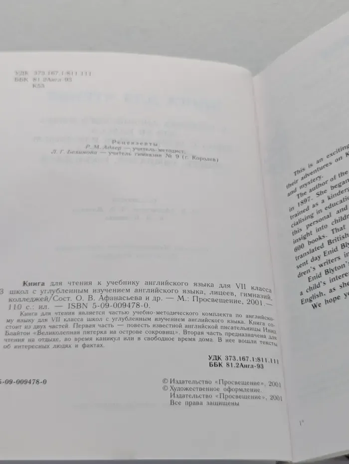 English Reader VII. 7 класс. Книга для чтения