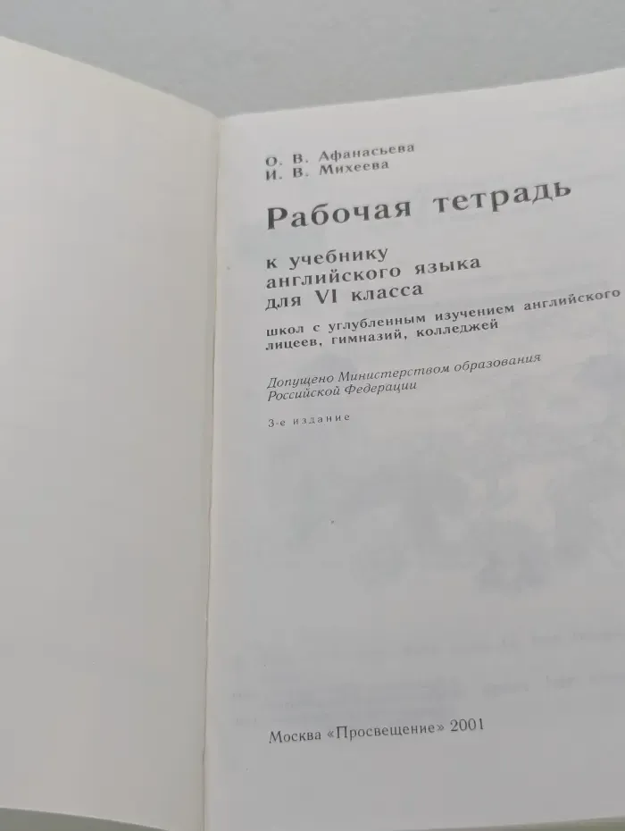 English Activity Book. Английский язык. Рабочая тетрадь. 6 класс