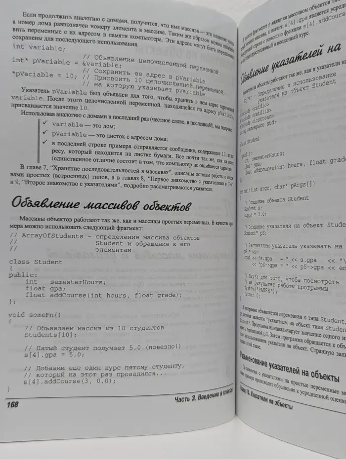 C++ для "чайников"