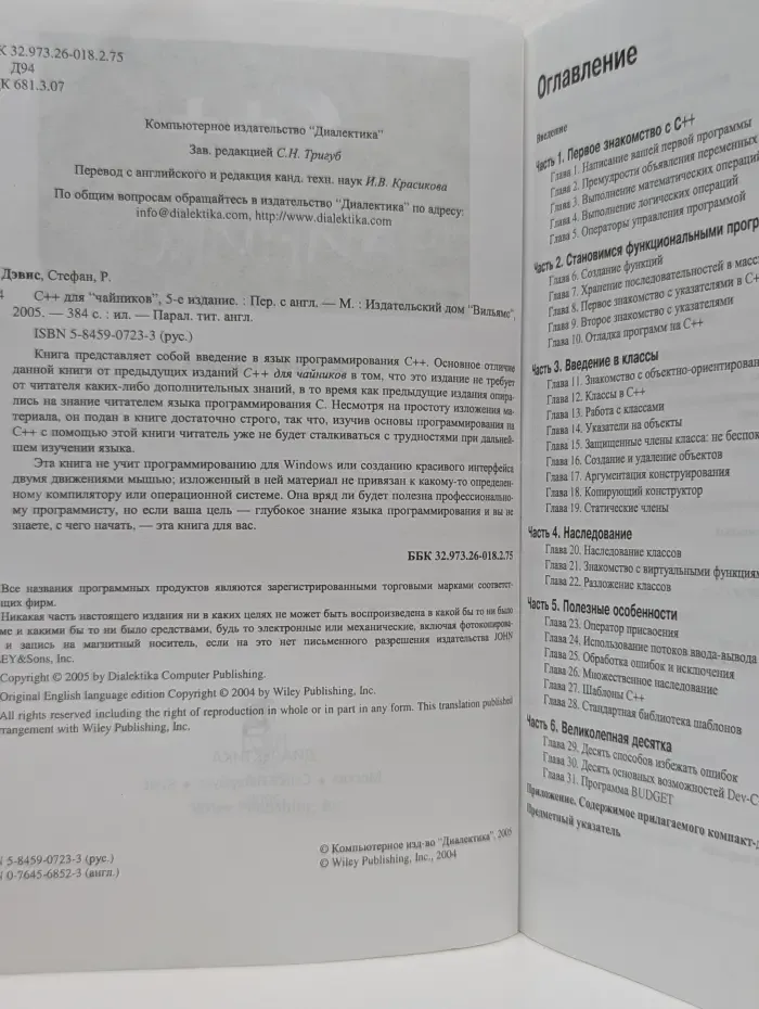 C++ для "чайников"