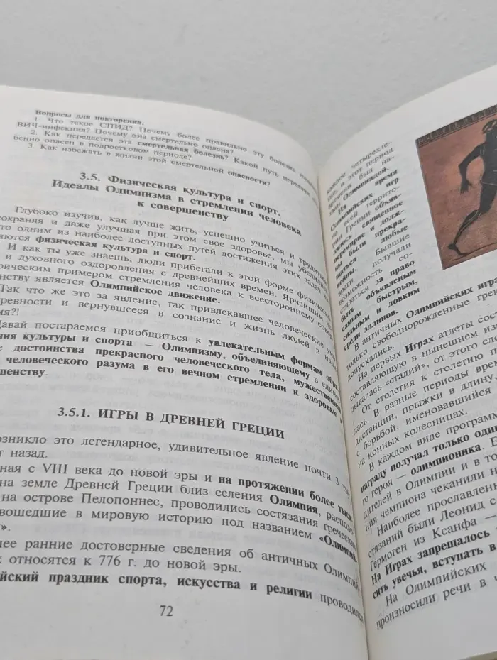 Основы безопасности жизнедеятельности. 5-6 класс