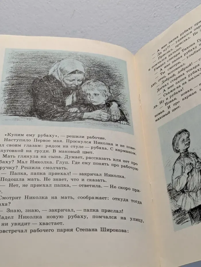 Мои первые книжки. Упрямая льдина