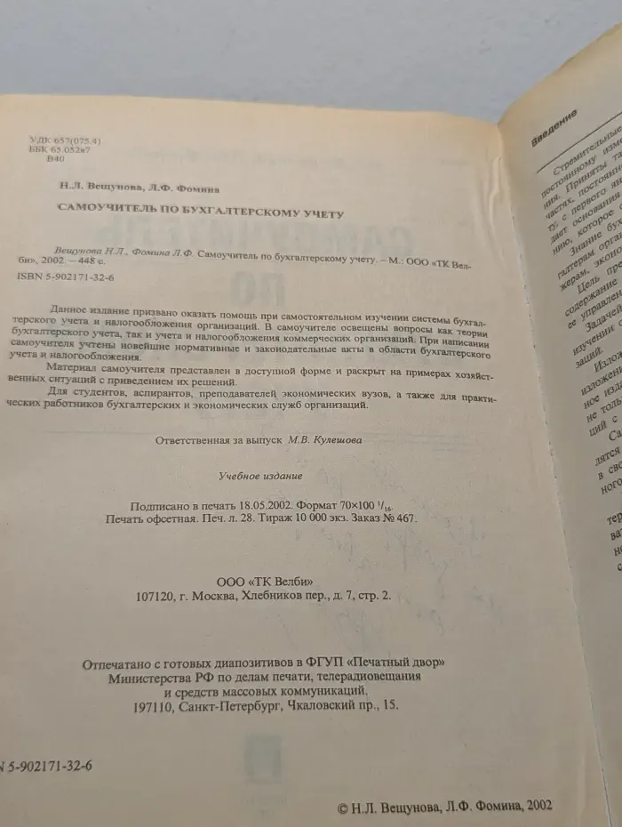 Самоучитель по бухгалтерскому учету
