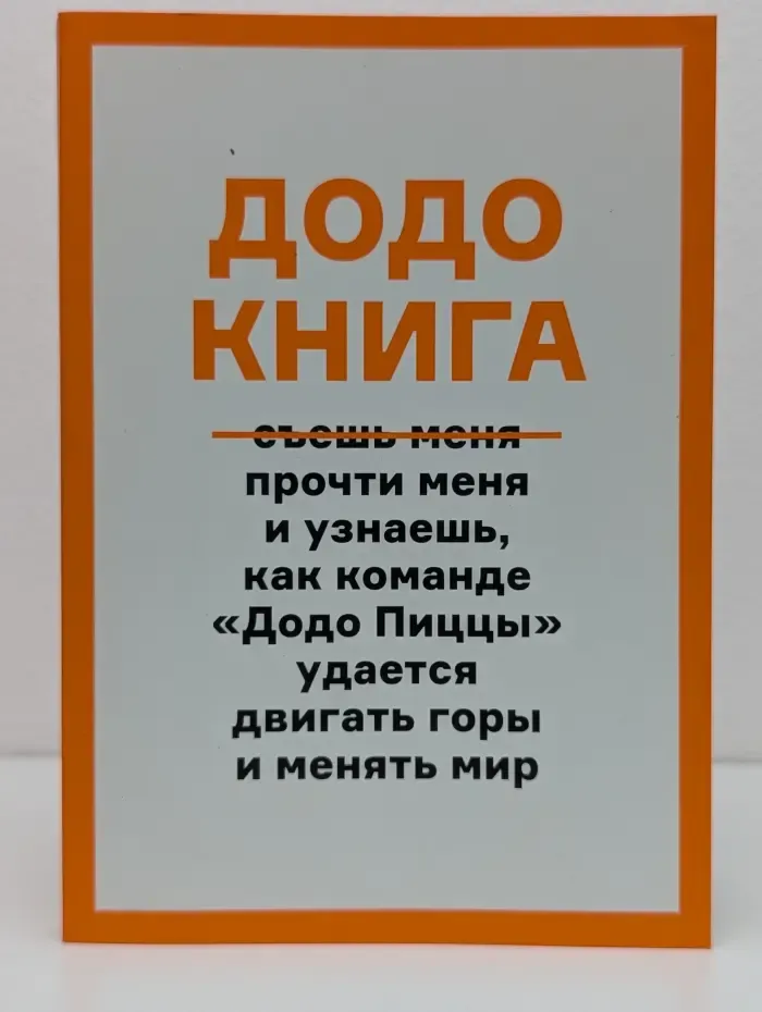 ДОДО Книга