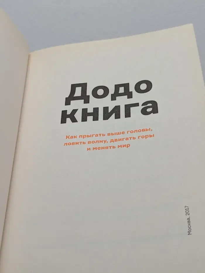 ДОДО Книга