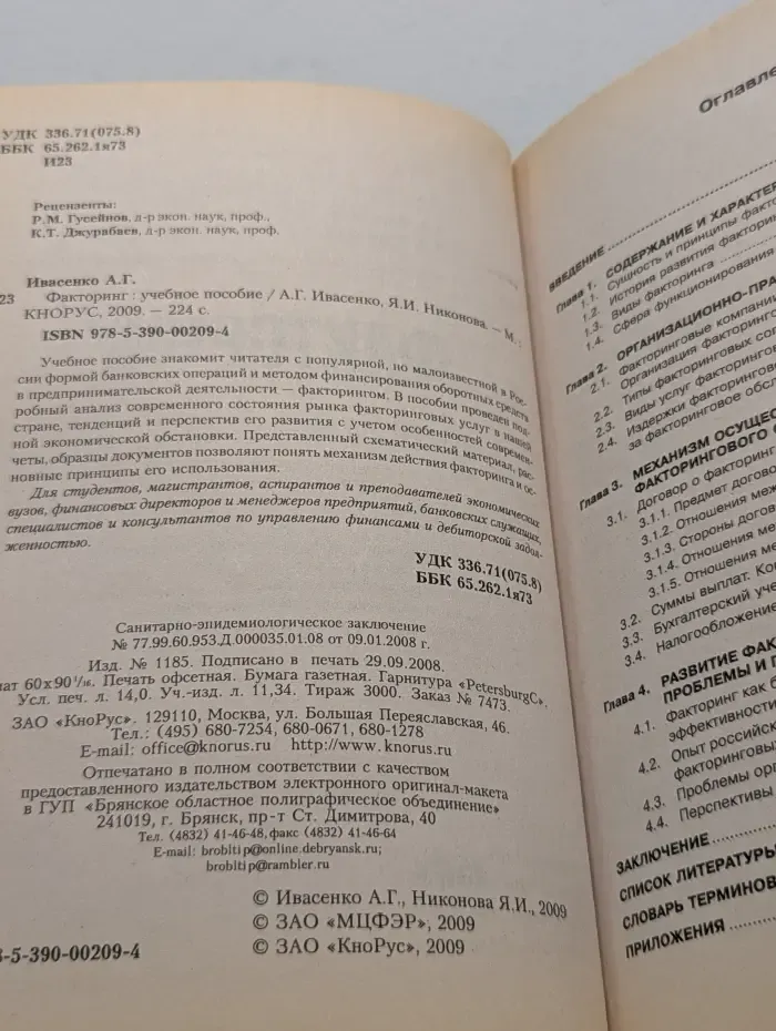 Факторинг