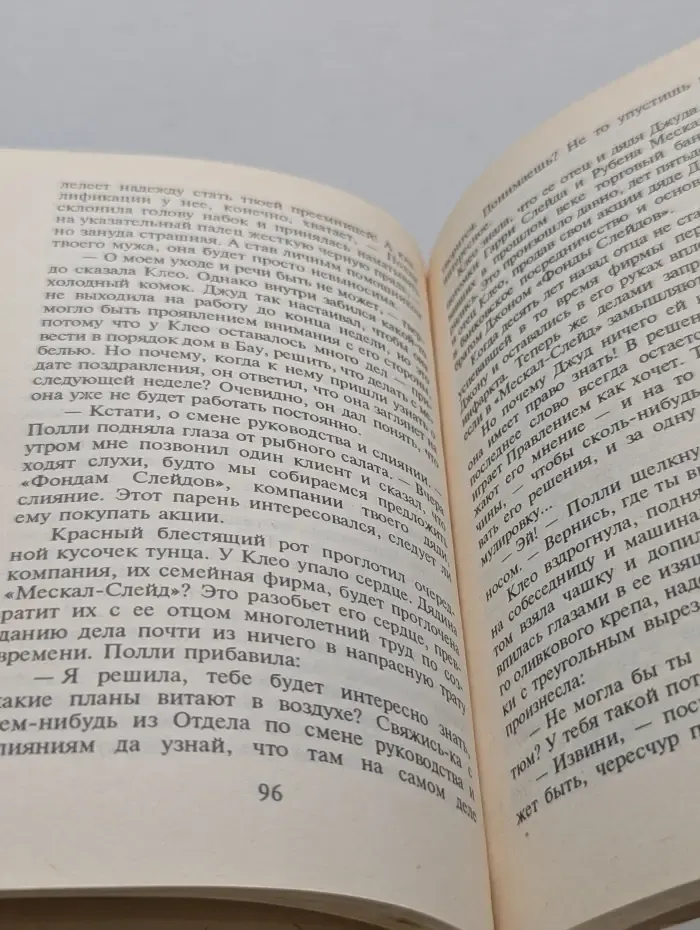 Любовный роман. Брак во спасение