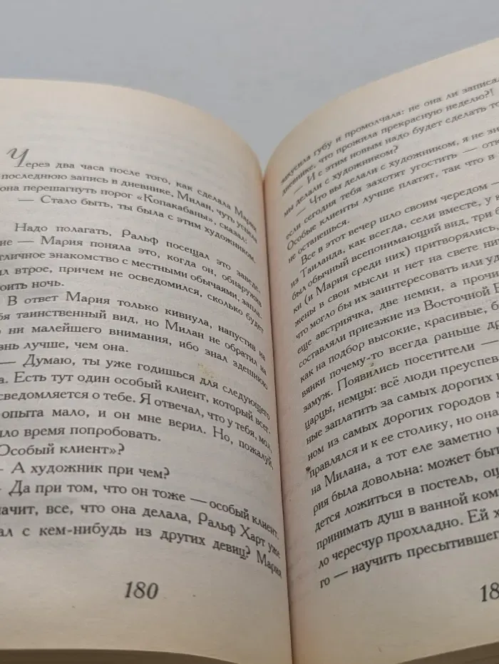 Одиннадцать минут