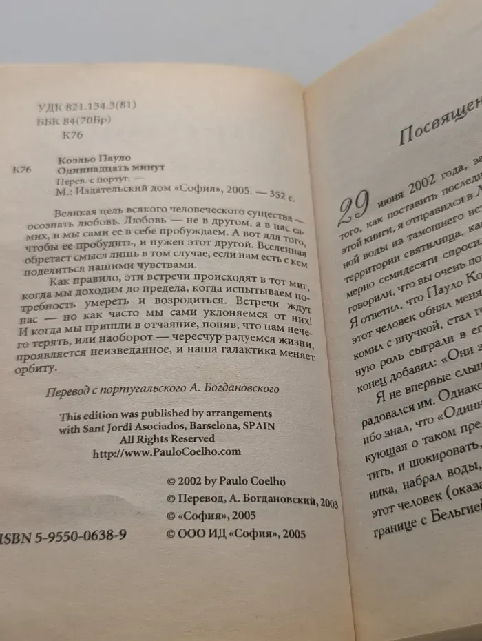 Одиннадцать минут