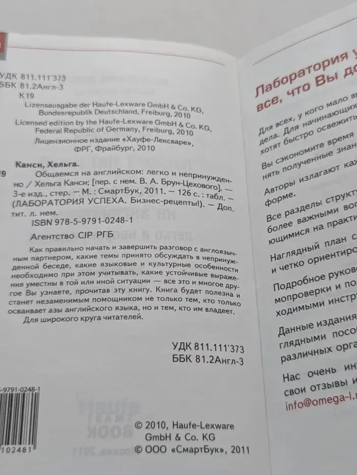 Лаборатория успеха. Бизнес-рецепты. Общаемся на английском. Легко и непринужденно