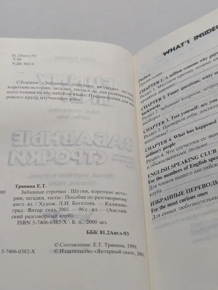 Английский разговорный клуб. Забавные строчки