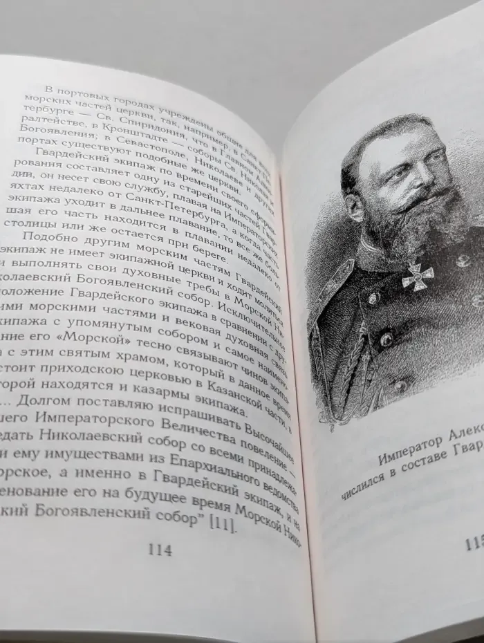 Николо-Богоявленский кафедральный Морской собор. Исторический очерк