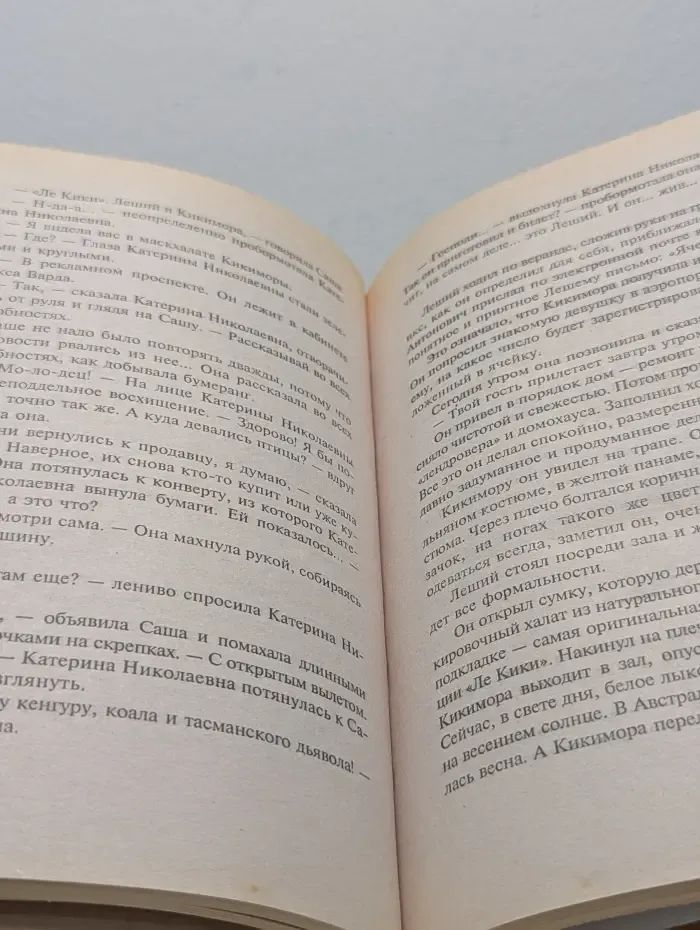 Русский романс. Леший и Кикимора