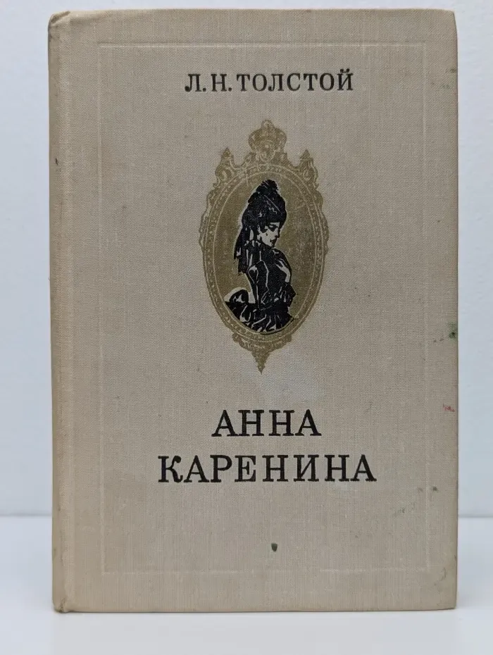 Анна Каренина