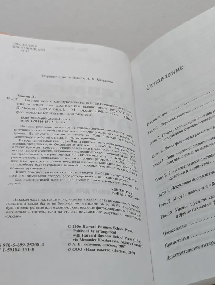 Профессиональные издания для бизнеса. Бизнес-совет. Как руководителю использовать чужие знания и опыт для достижения выдающихся результатов