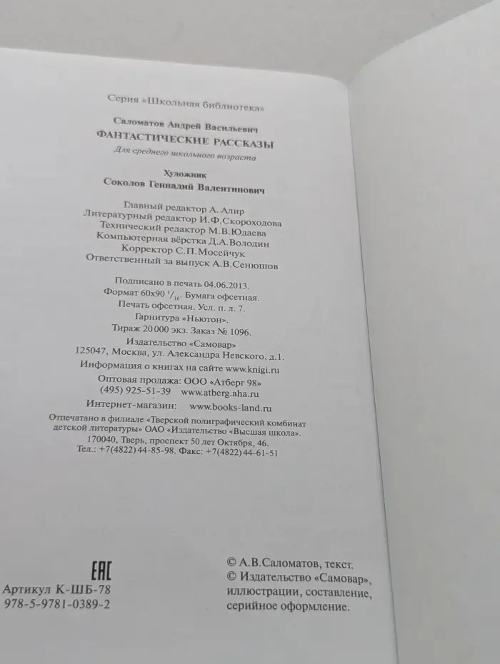 Школьная библиотека. Фантастические рассказы