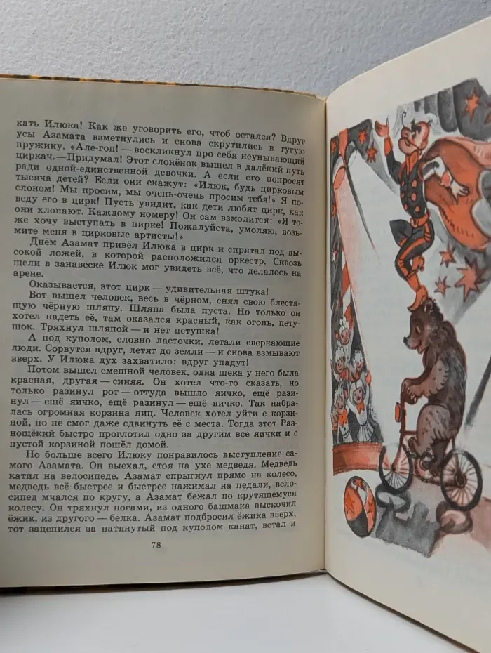 Лопоухий Илюк