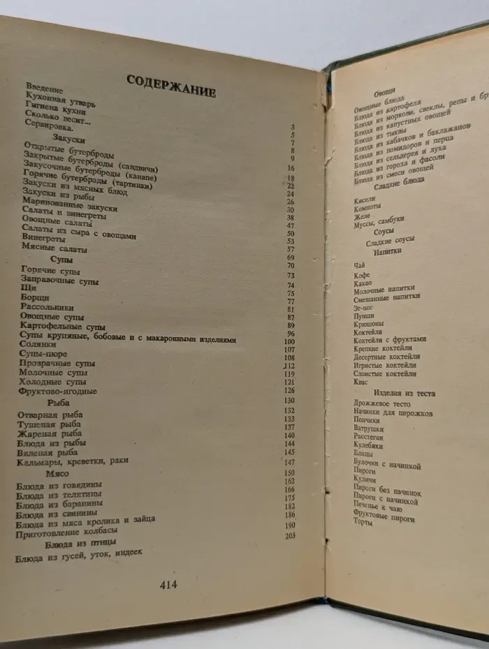 Энциклопедия. Все для дома. Домашняя кухня