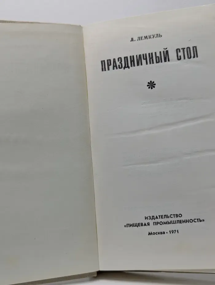 Праздничный стол