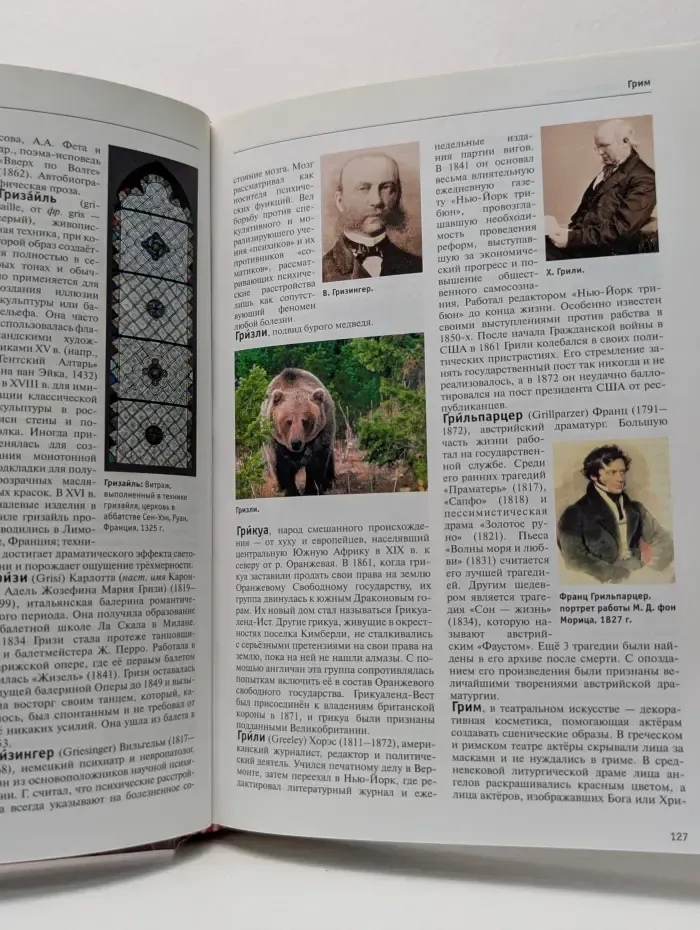 Большая иллюстрированная энциклопедия. В 32 томах. Том 8