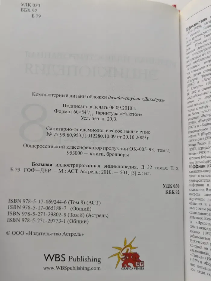 Большая иллюстрированная энциклопедия. В 32 томах. Том 8