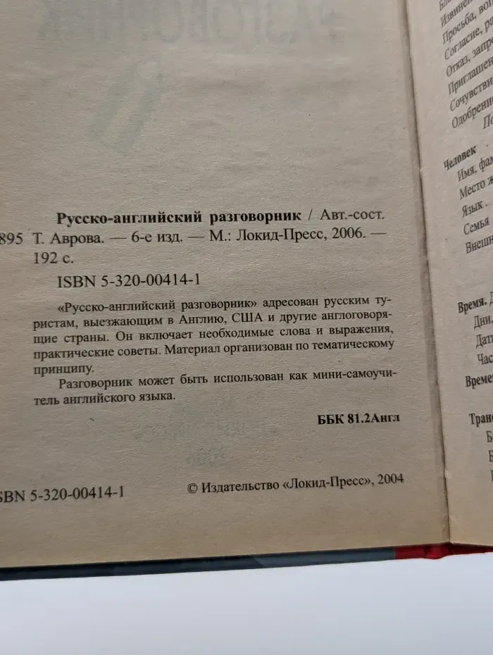 Русско-английский разговорник