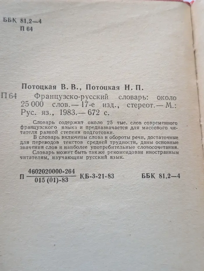 Французско-русский словарь